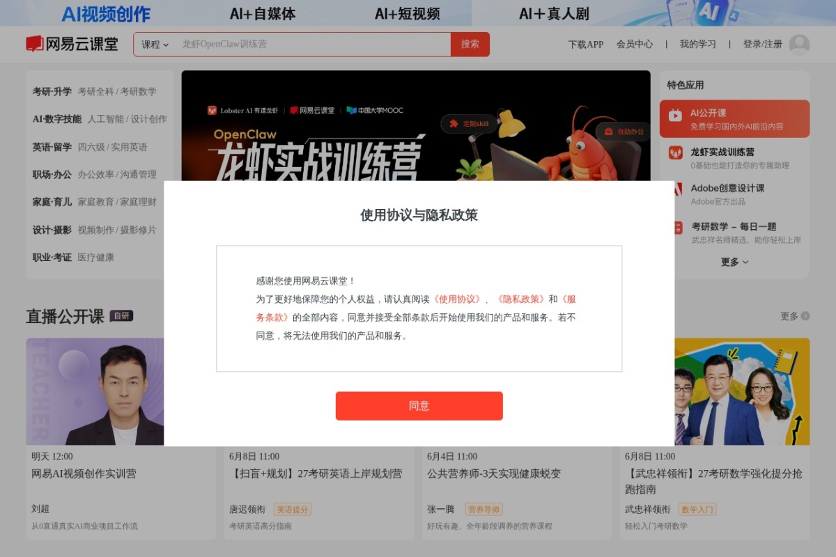 网易云课堂
