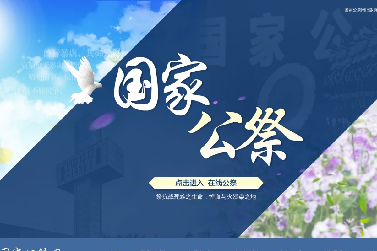 国家公祭网