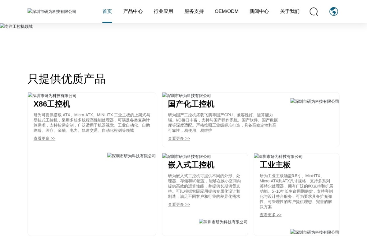 深圳市研为科技