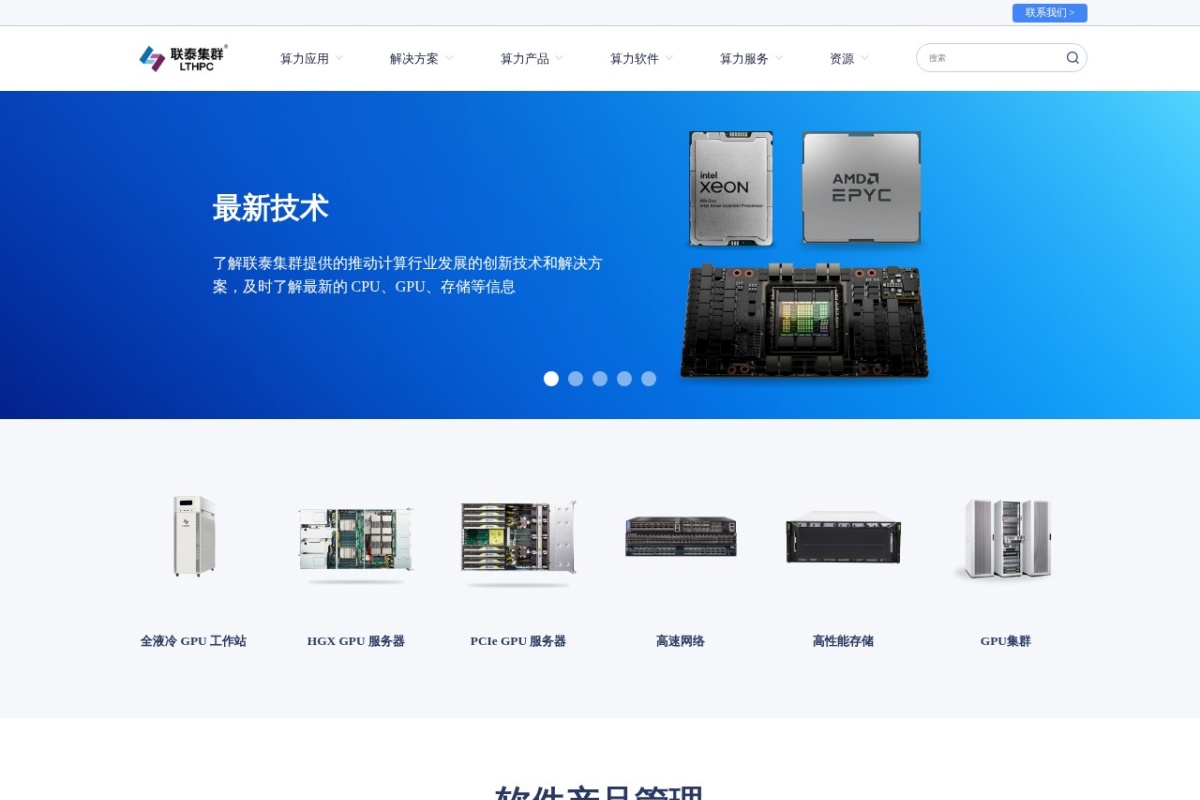 联泰集群官网