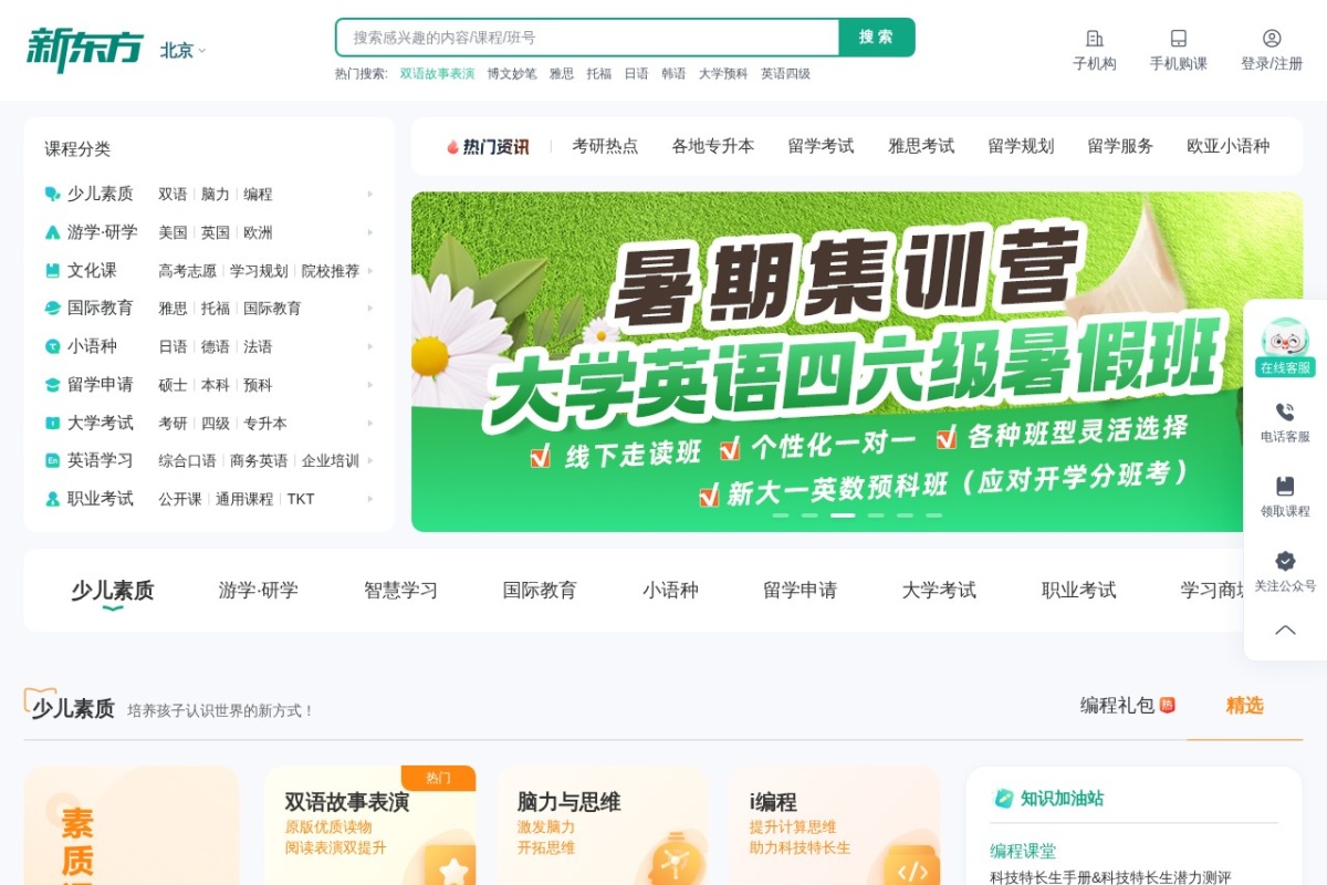 新东方学校官网