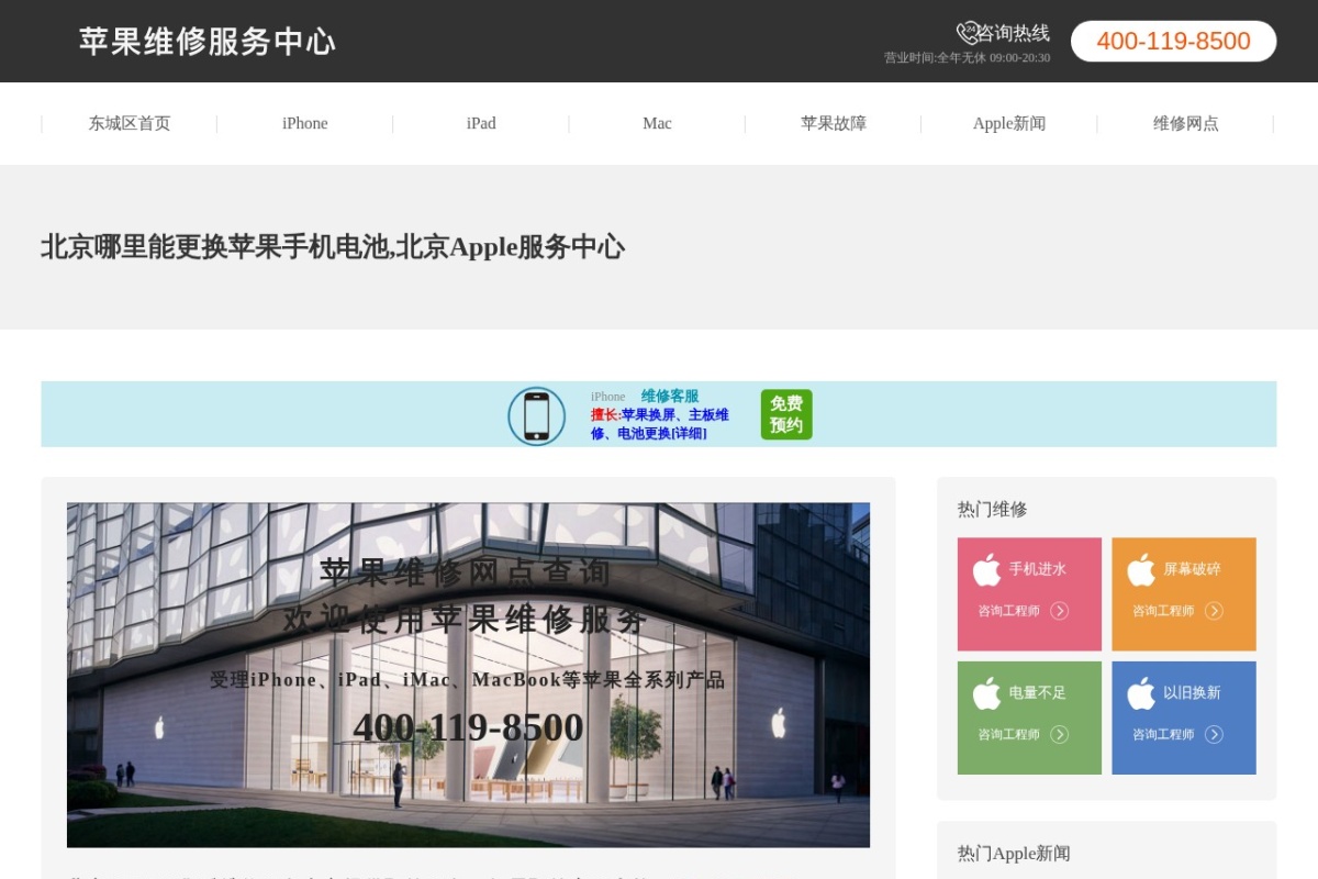 北京Apple服务中心