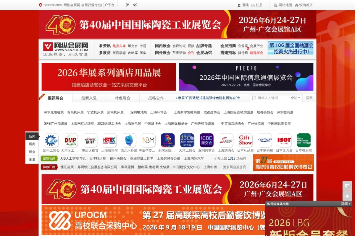 网纵会展网