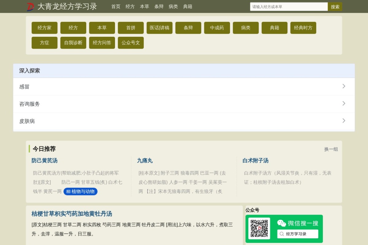 大青龙经方学习录