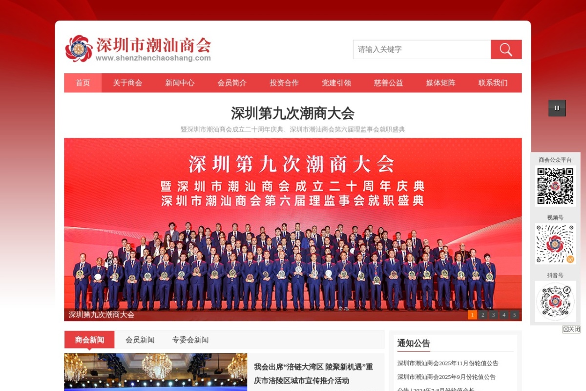 深圳市潮汕商会