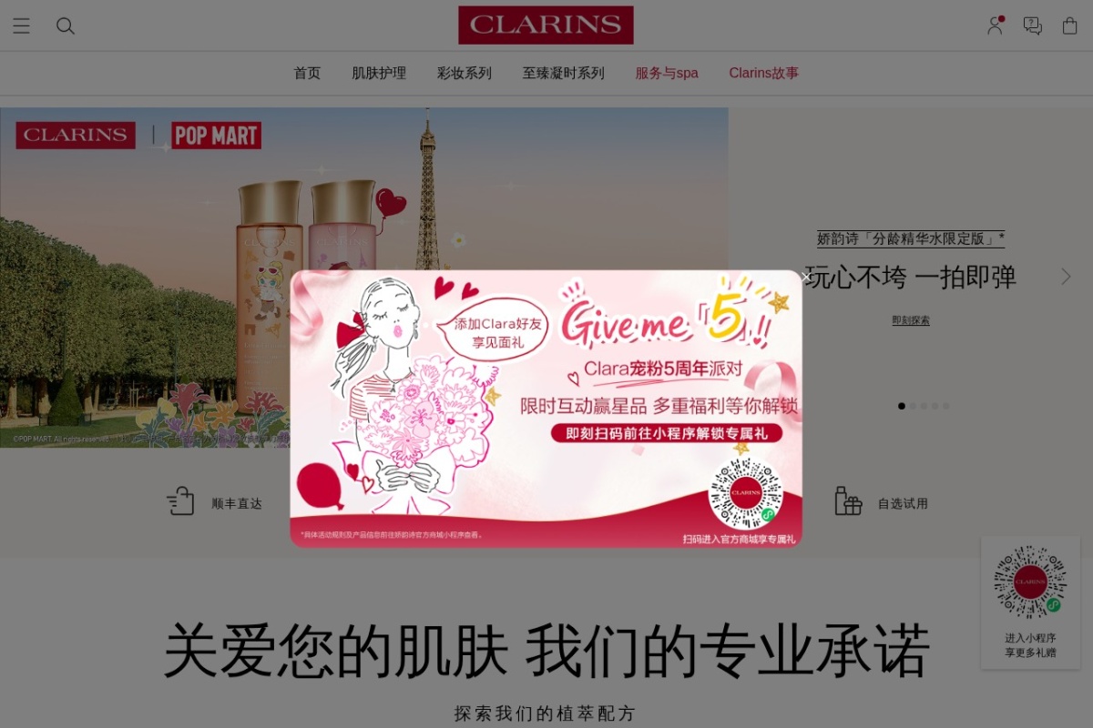 娇韵诗（中国）