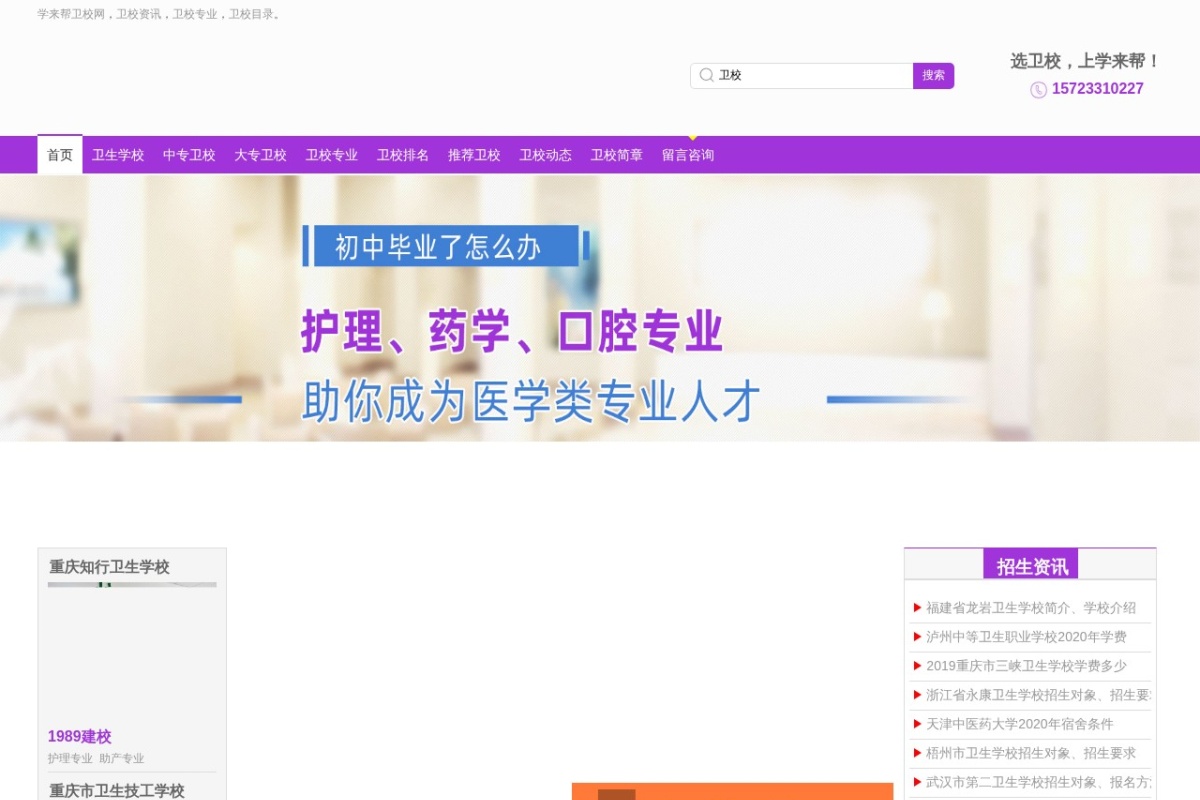 学来帮卫校网