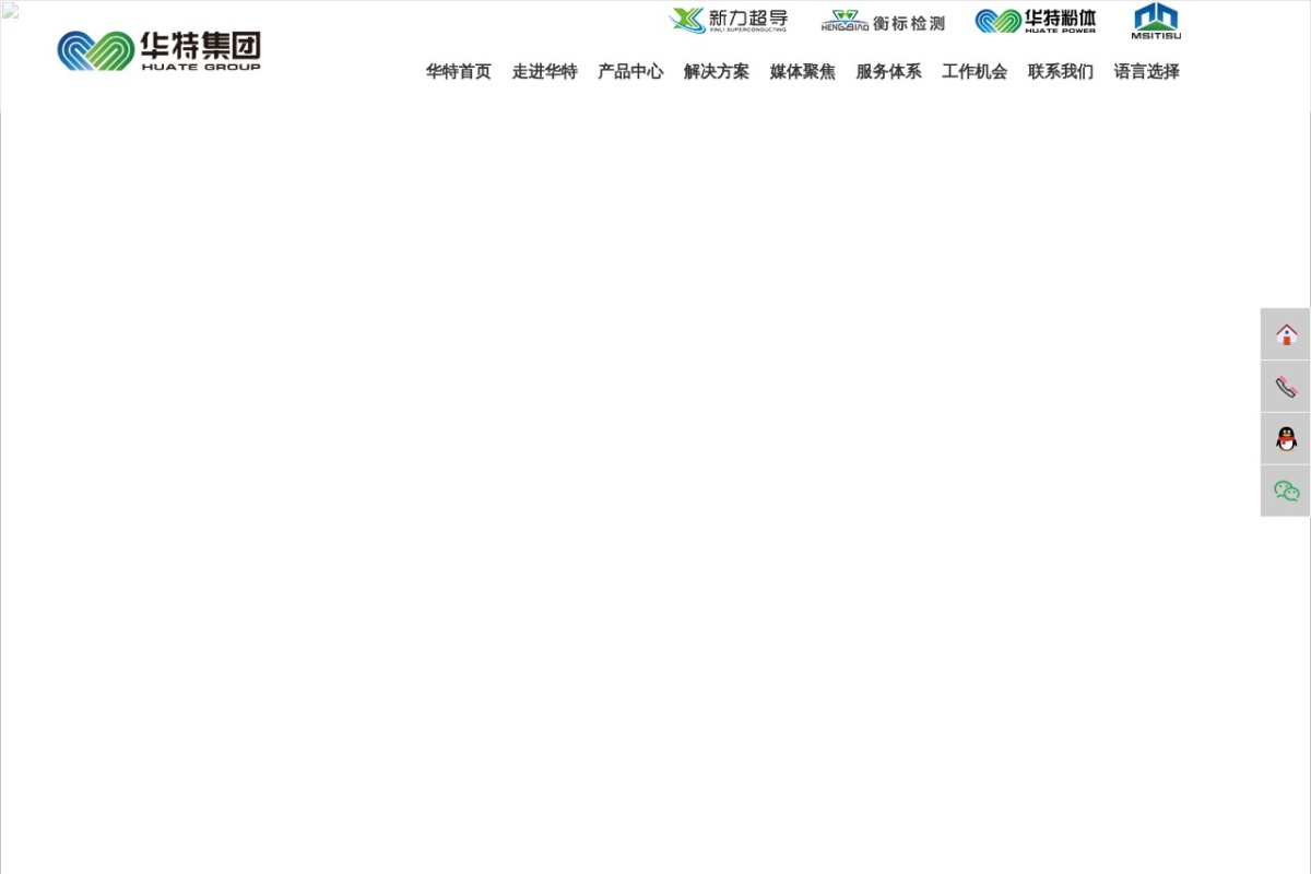 华特磁电集团