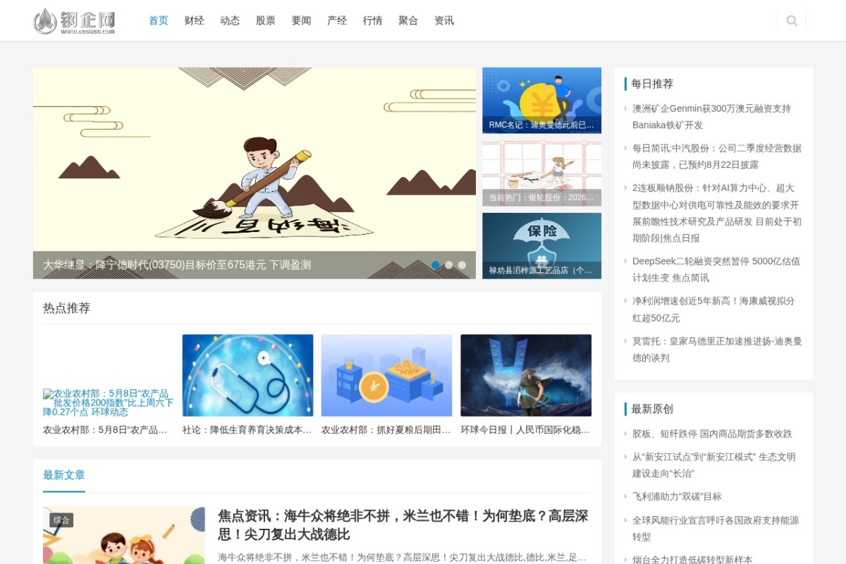 钢企网