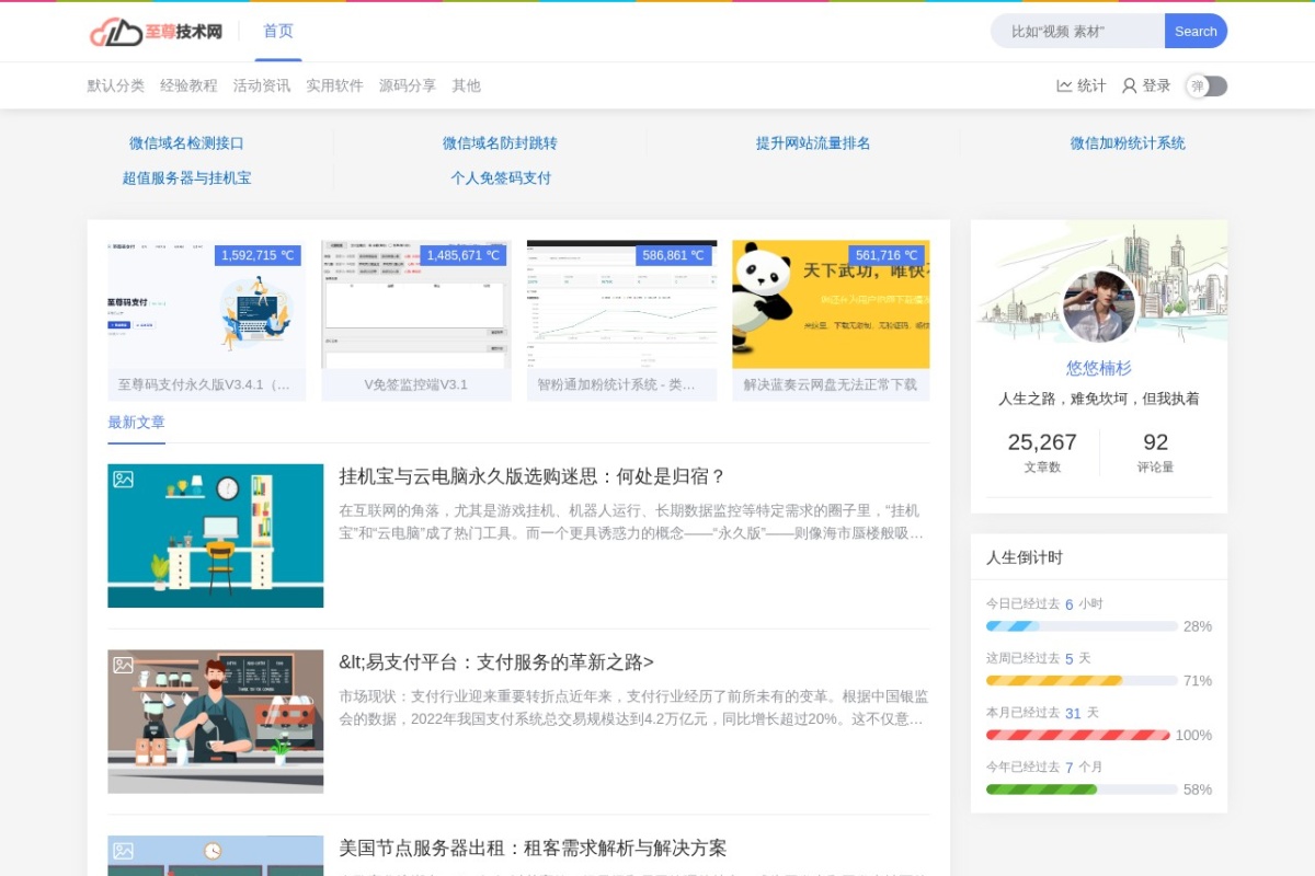 至尊技术网