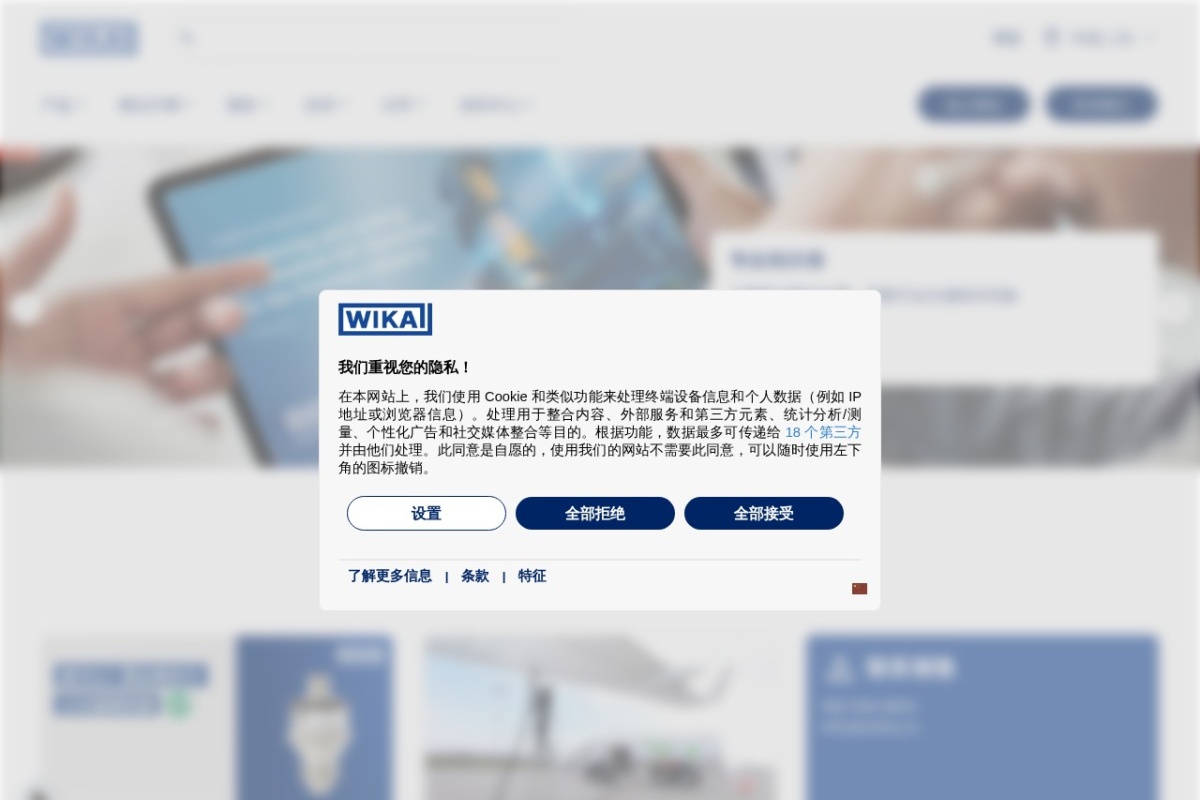 威卡中国(WIKA)