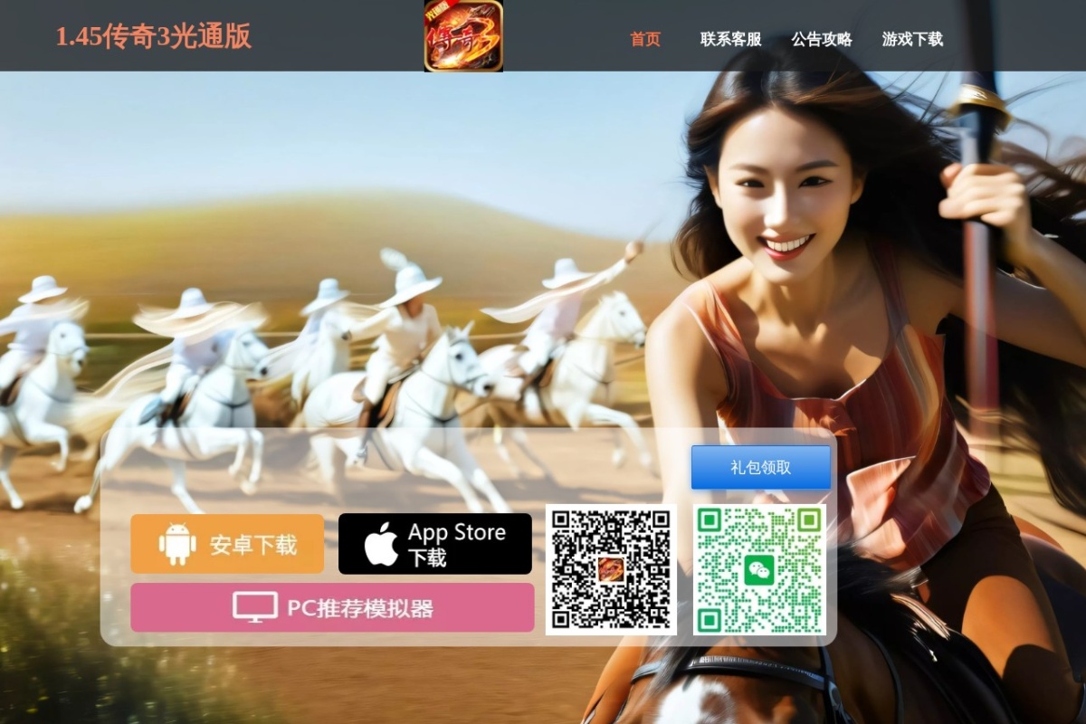 传奇3光通版手游