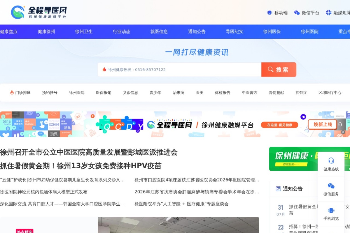 全程导医网