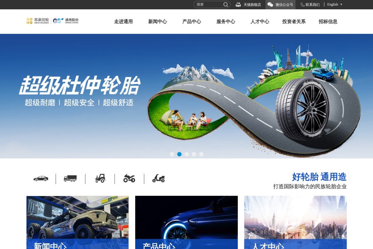 通用股份