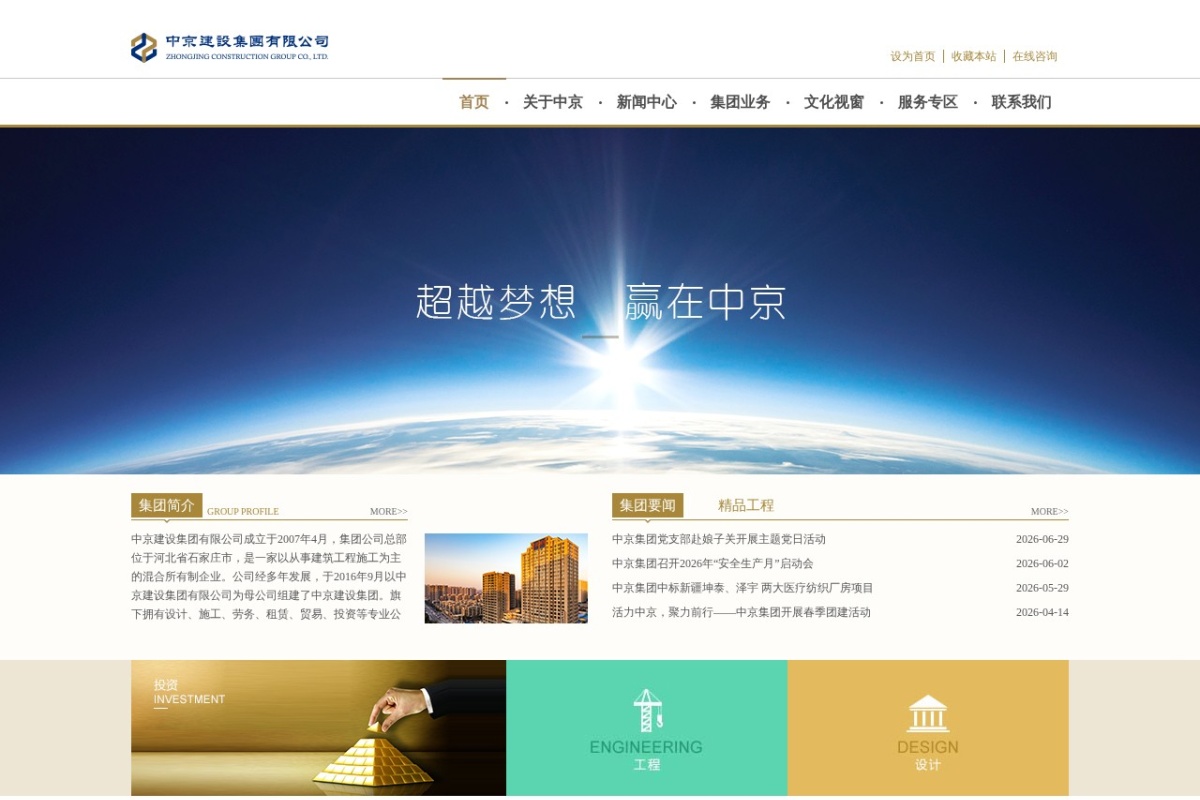 中京建设集团