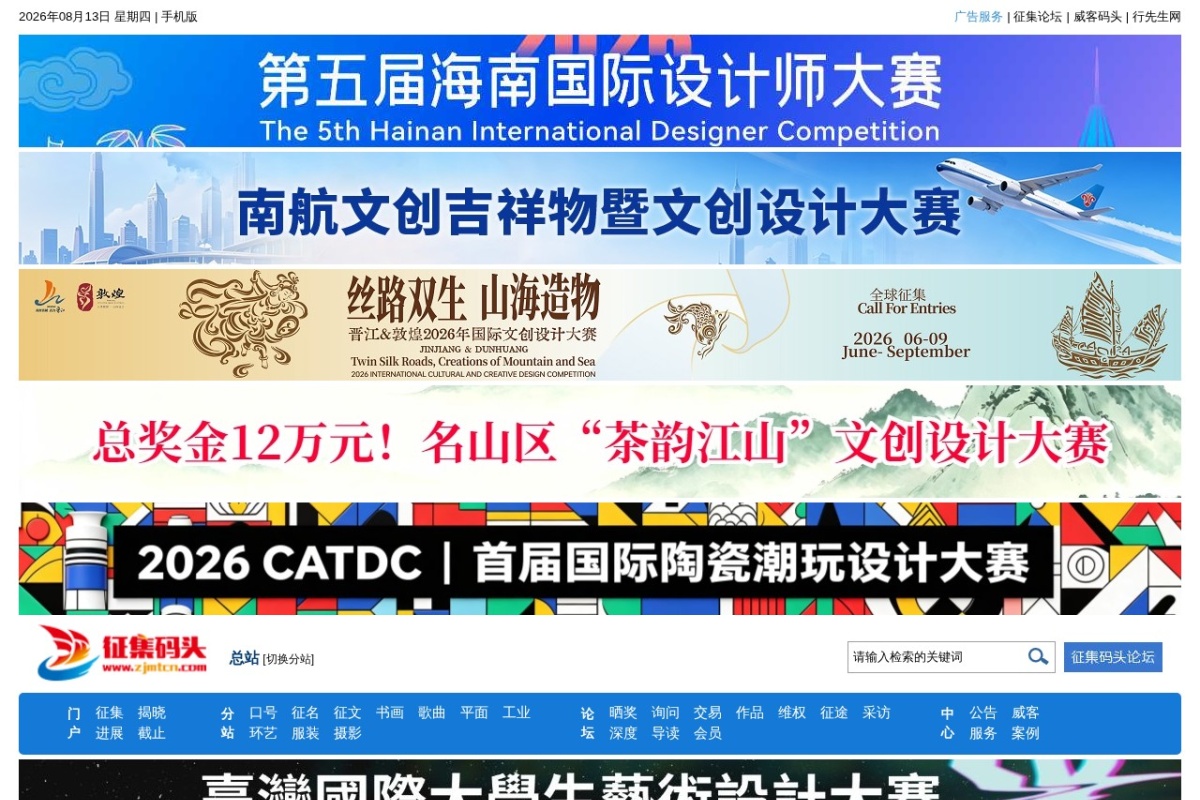码头征集网