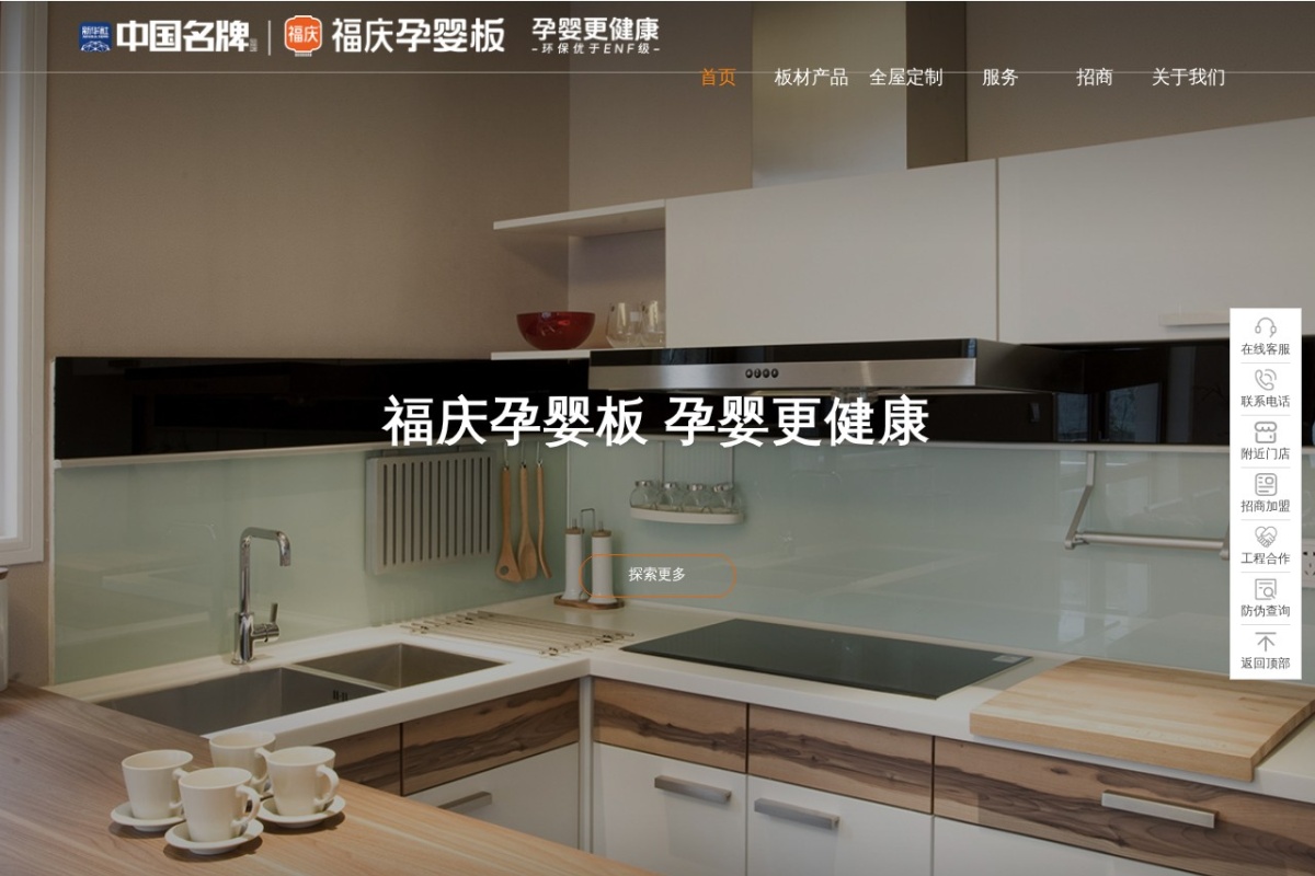 福庆板材