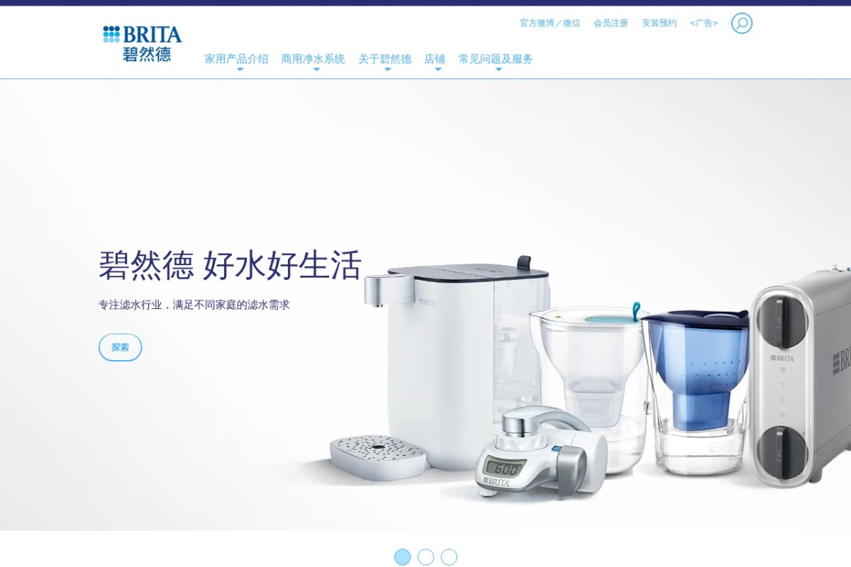 碧然德净水系统