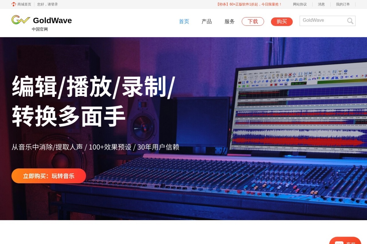 GoldWave音频转化器