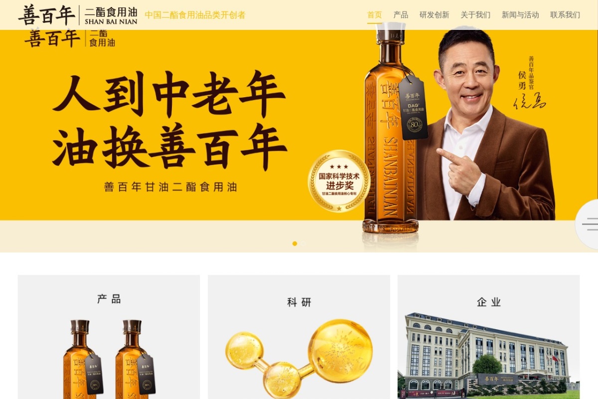 善百年食用油