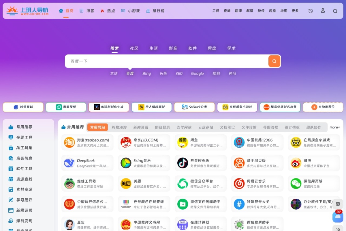 上班人导航