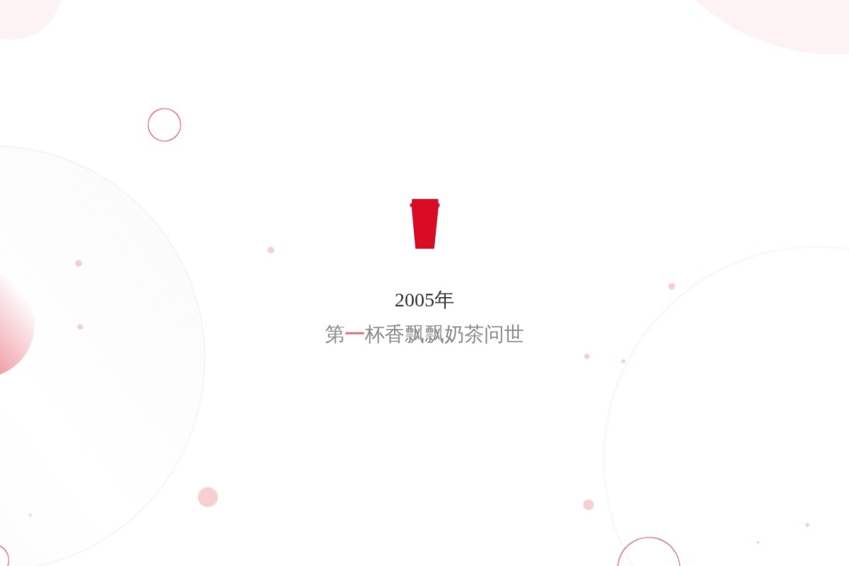 香飘飘