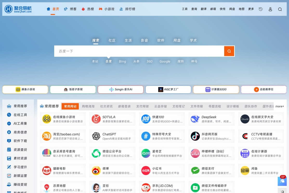 聚合导航