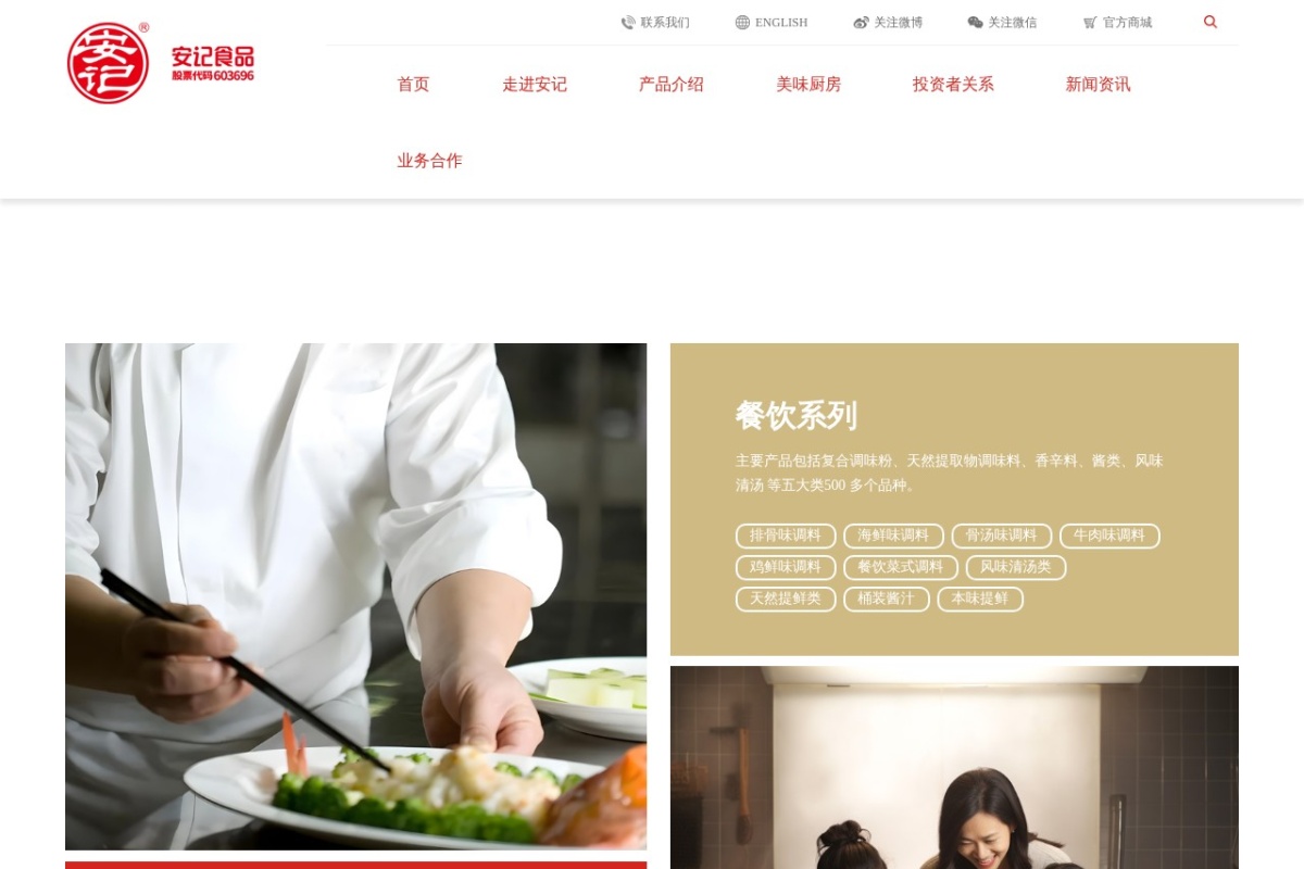 安记食品