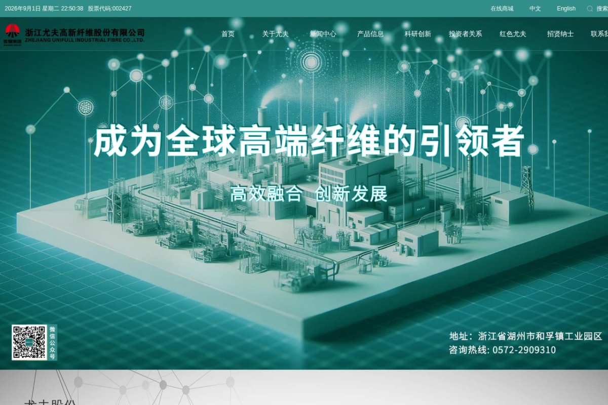 尤夫高新纤维