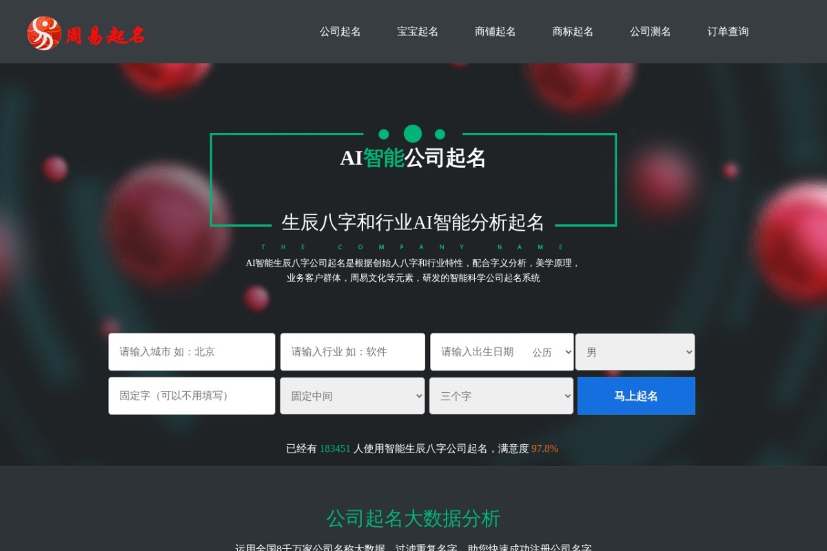 周易起名网
