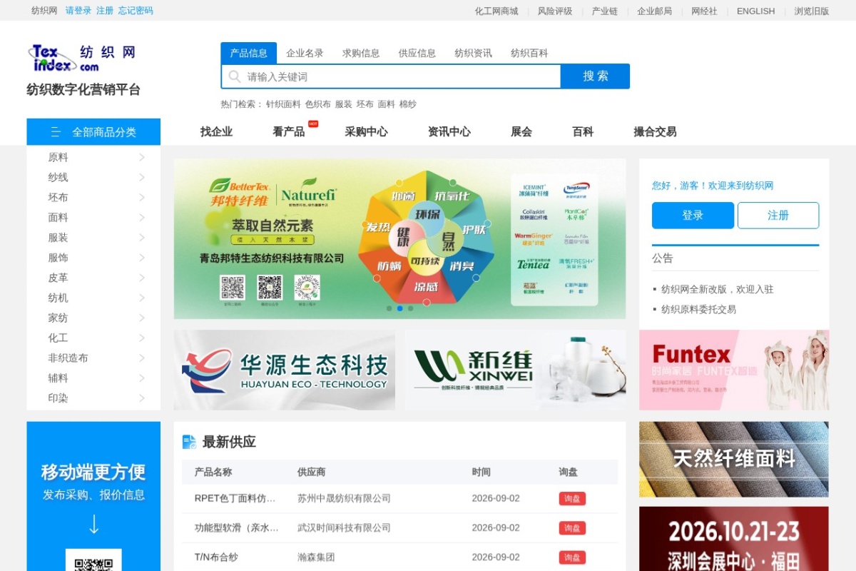 纺织网