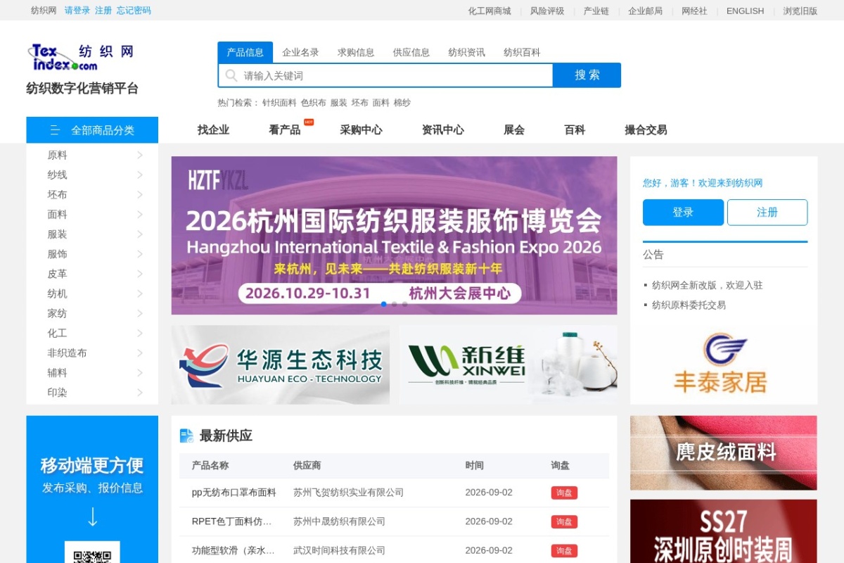 纺织网