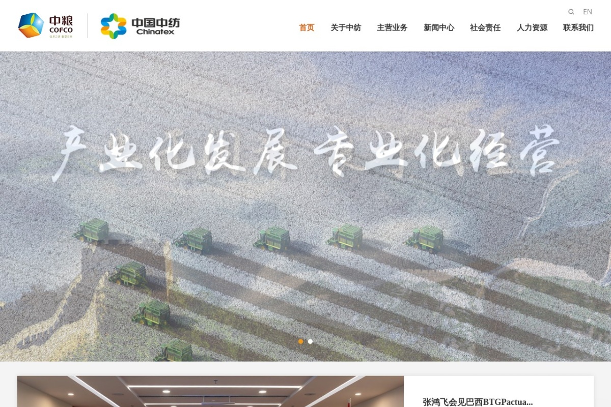 中国中纺集团