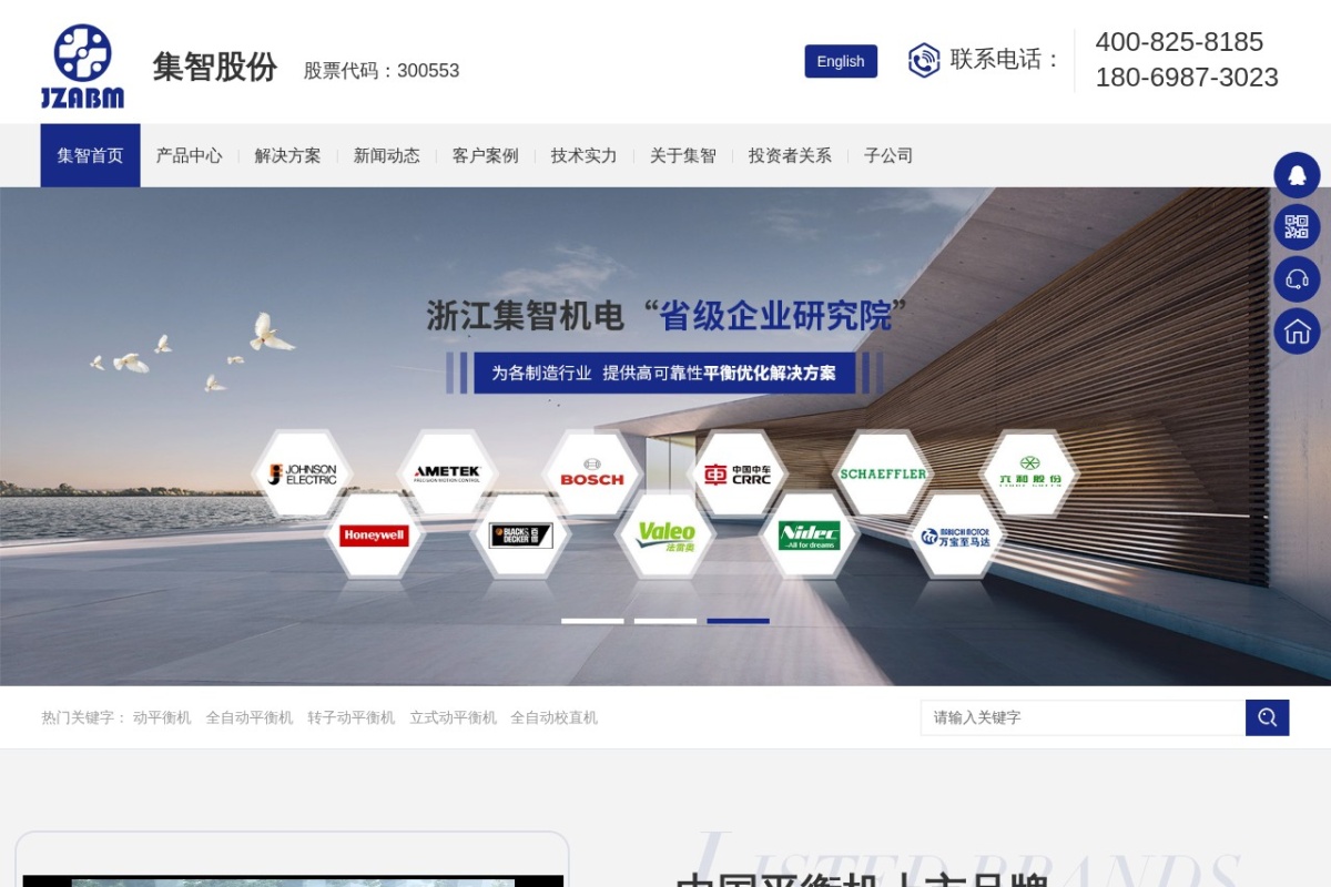 集智股份