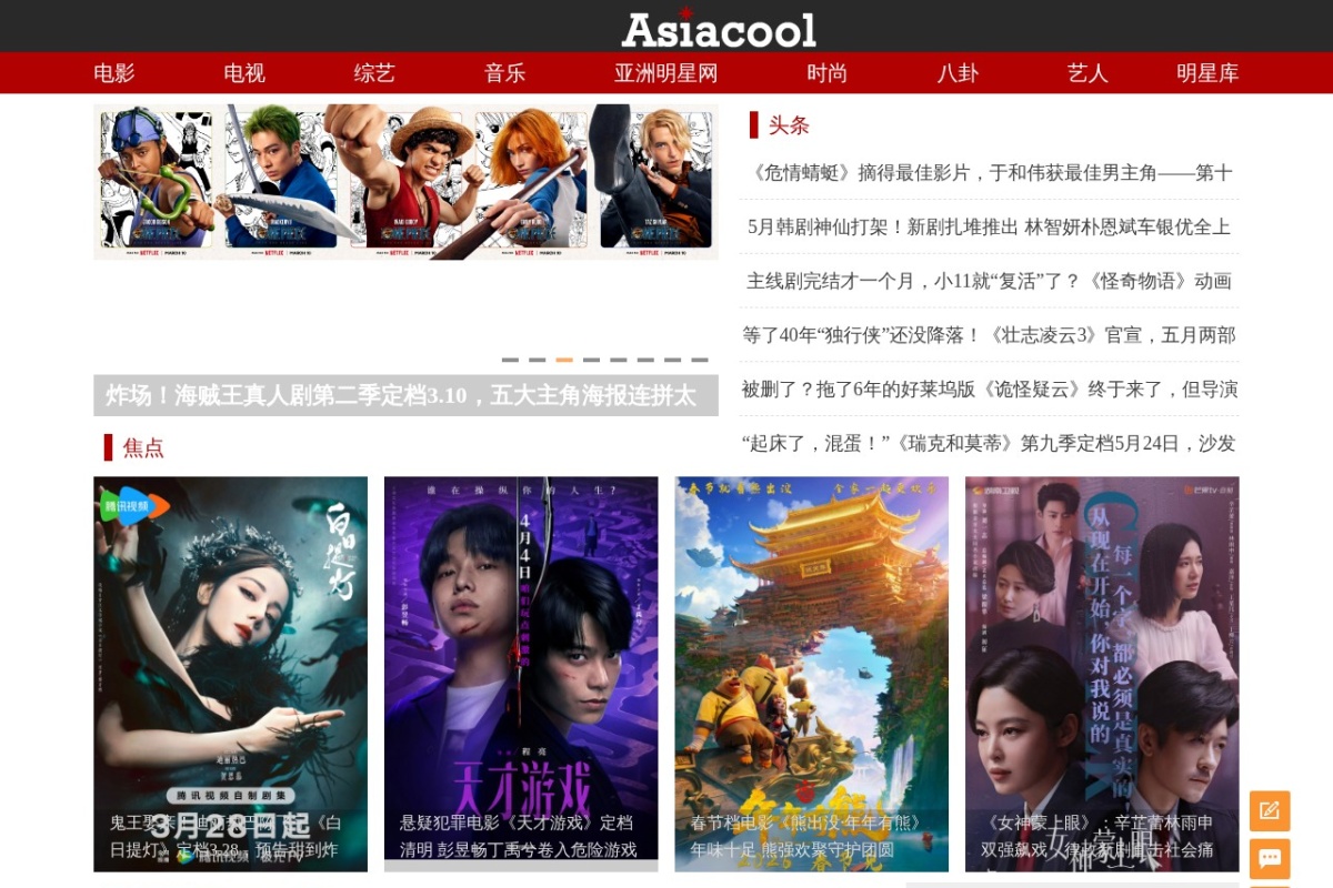AsiaCool_亚洲明星网