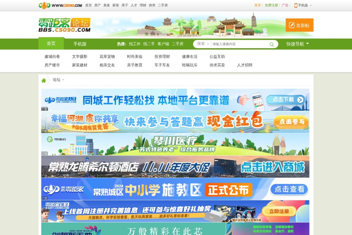 常熟零距离论坛