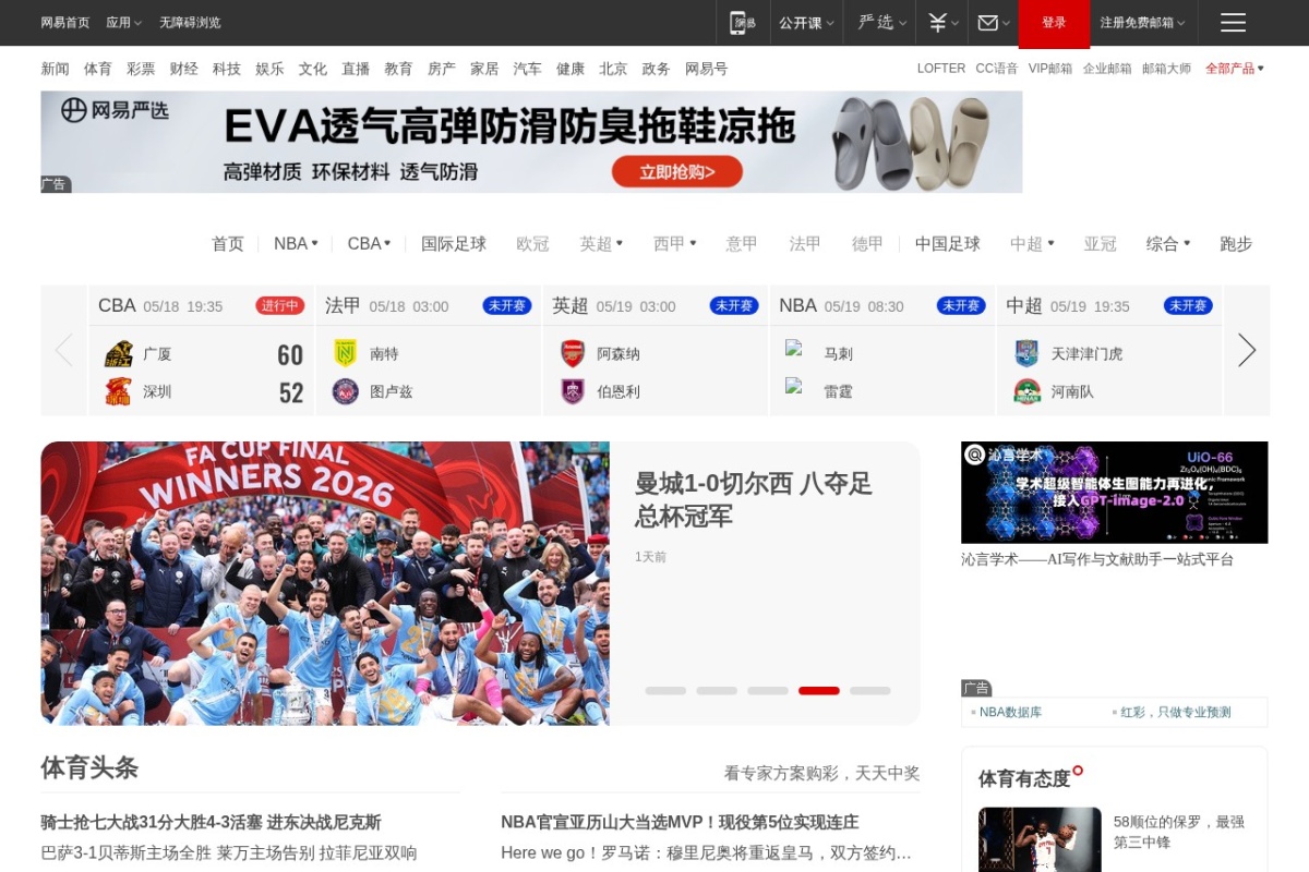 网易体育