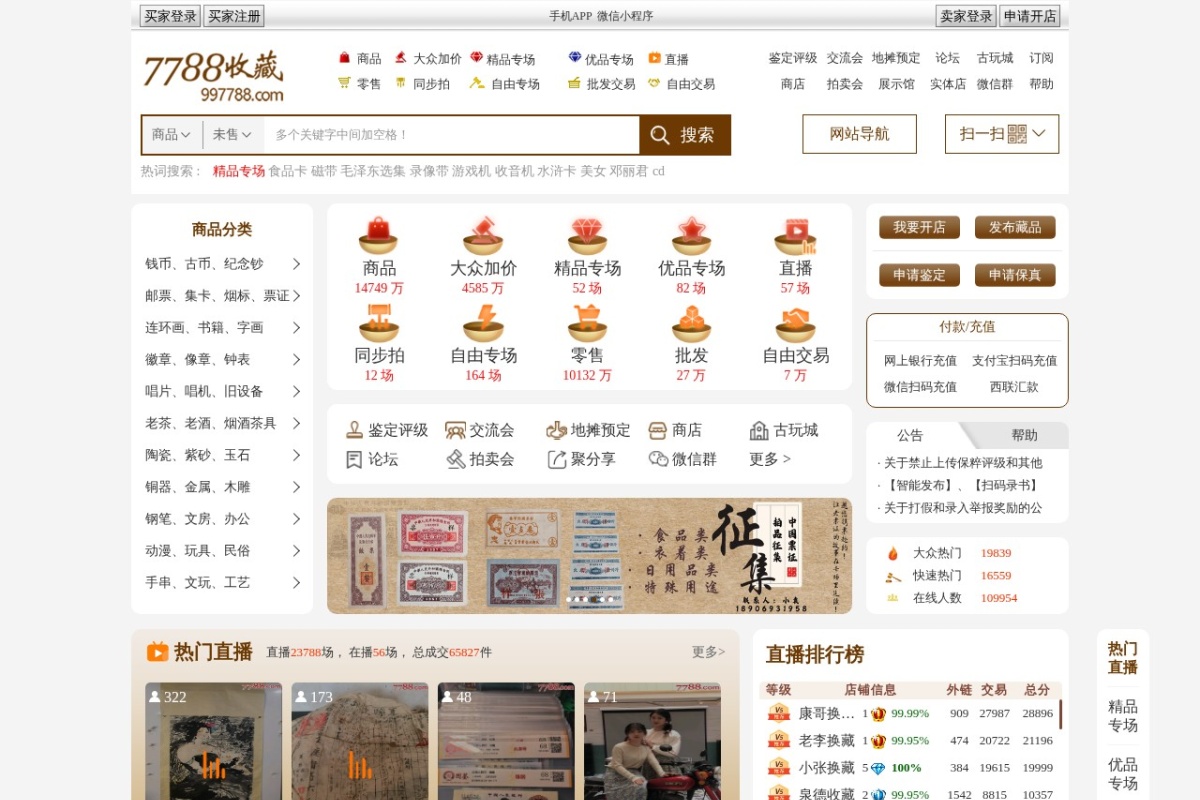 中国收藏热线
