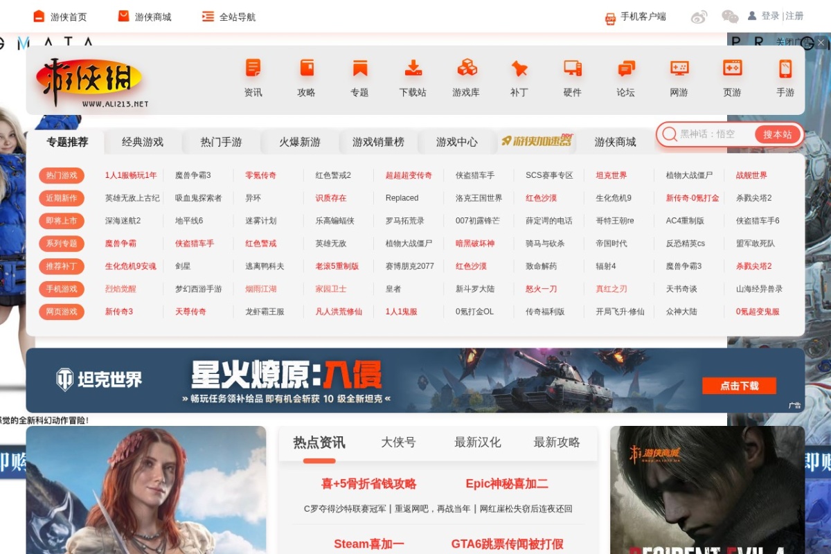 游侠网