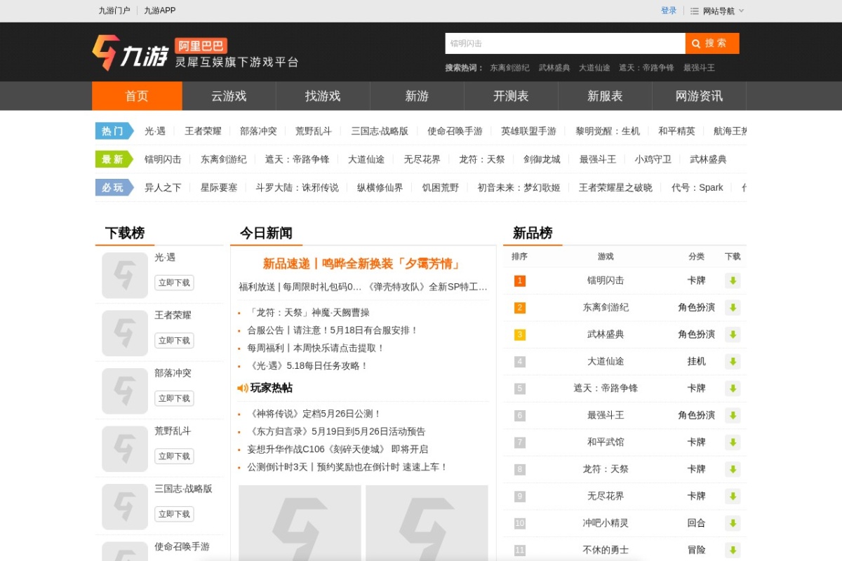 九游手机网游