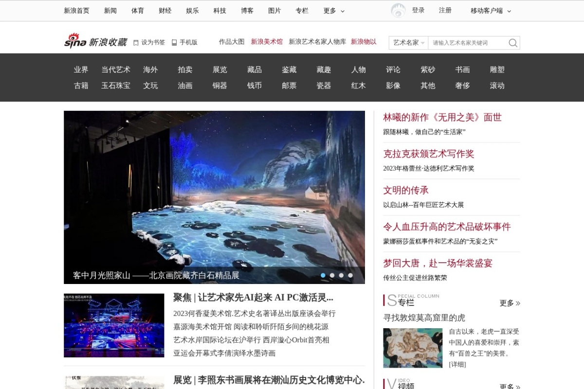 新浪收藏