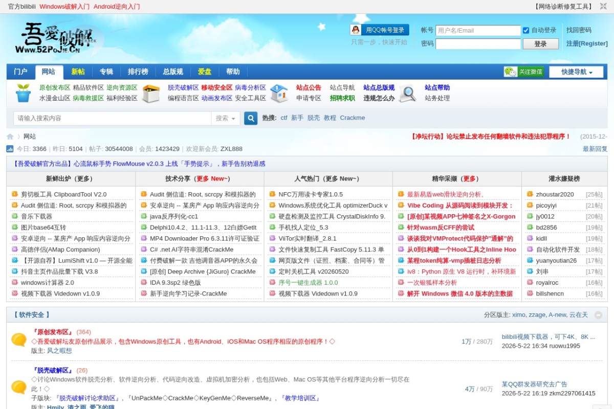 吾爱破解