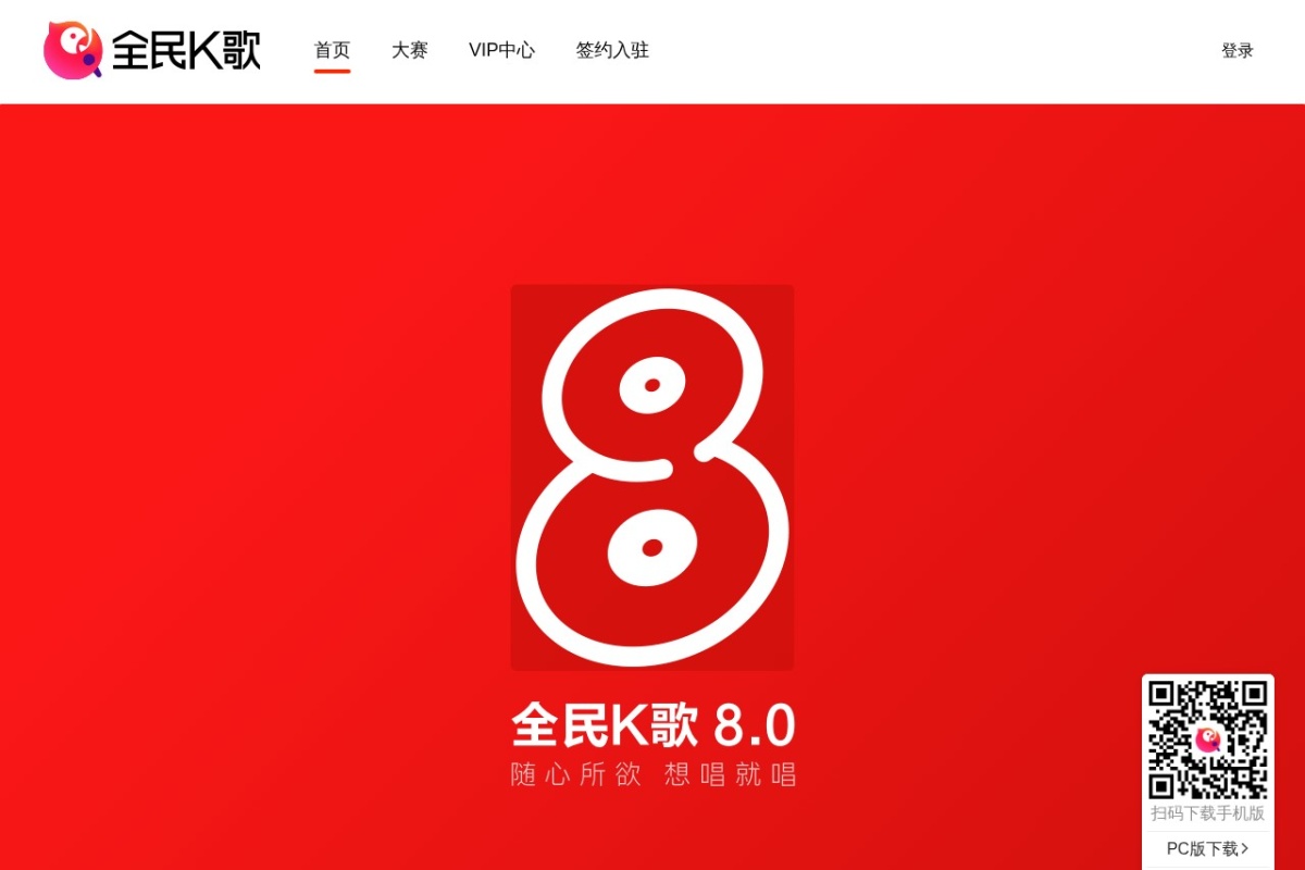 全民K歌