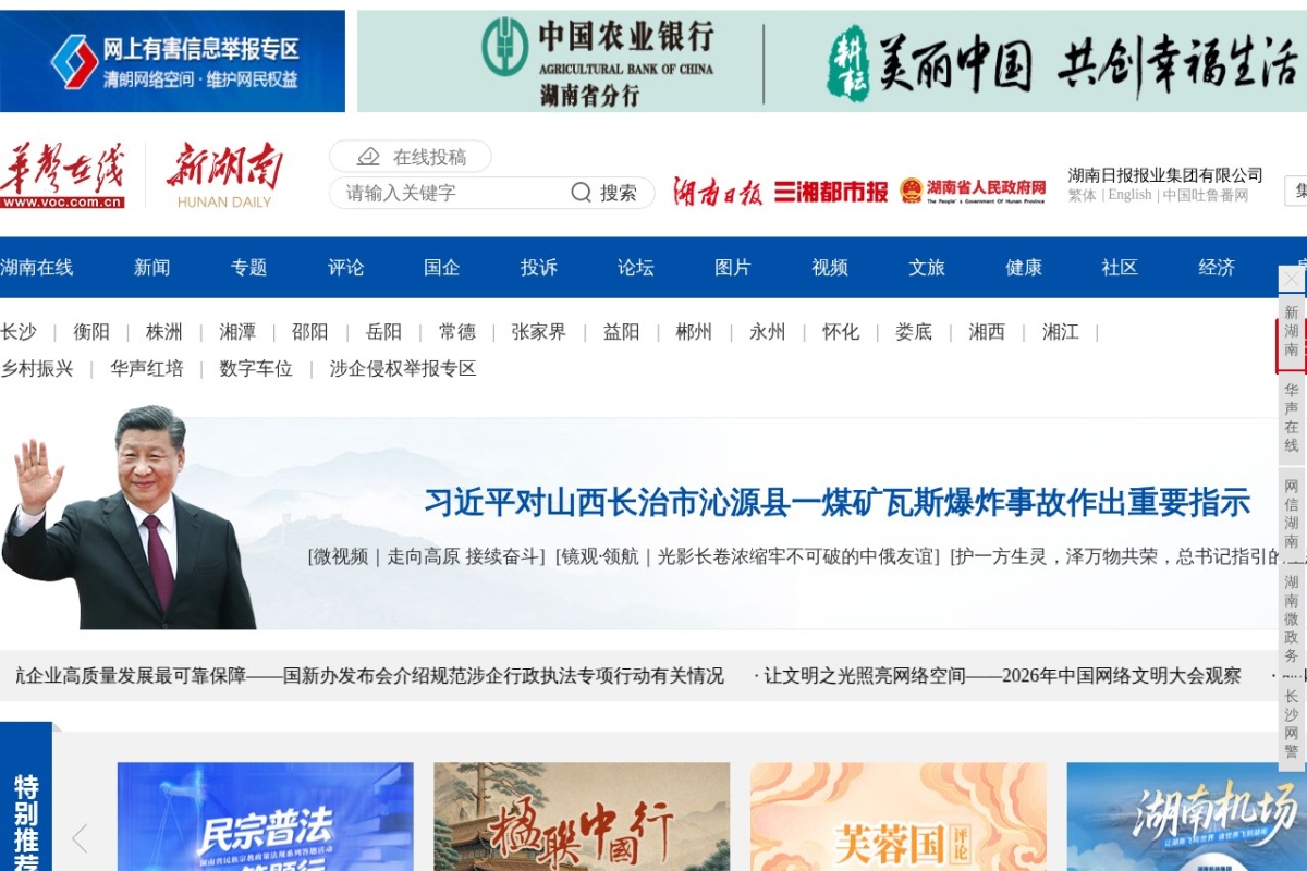华声在线