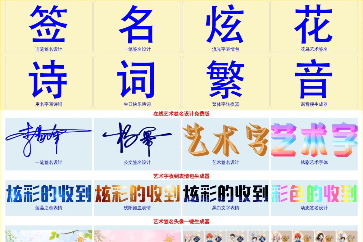艺术字网