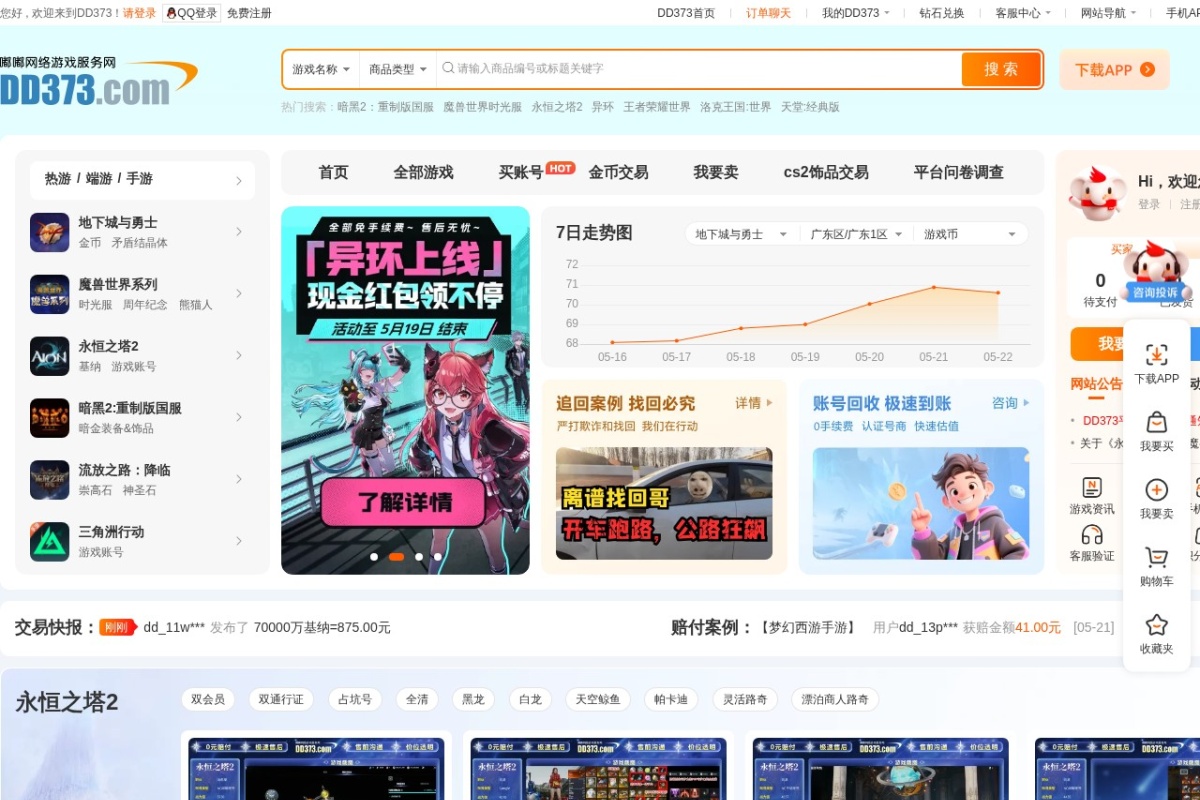 DD373游戏交易平台