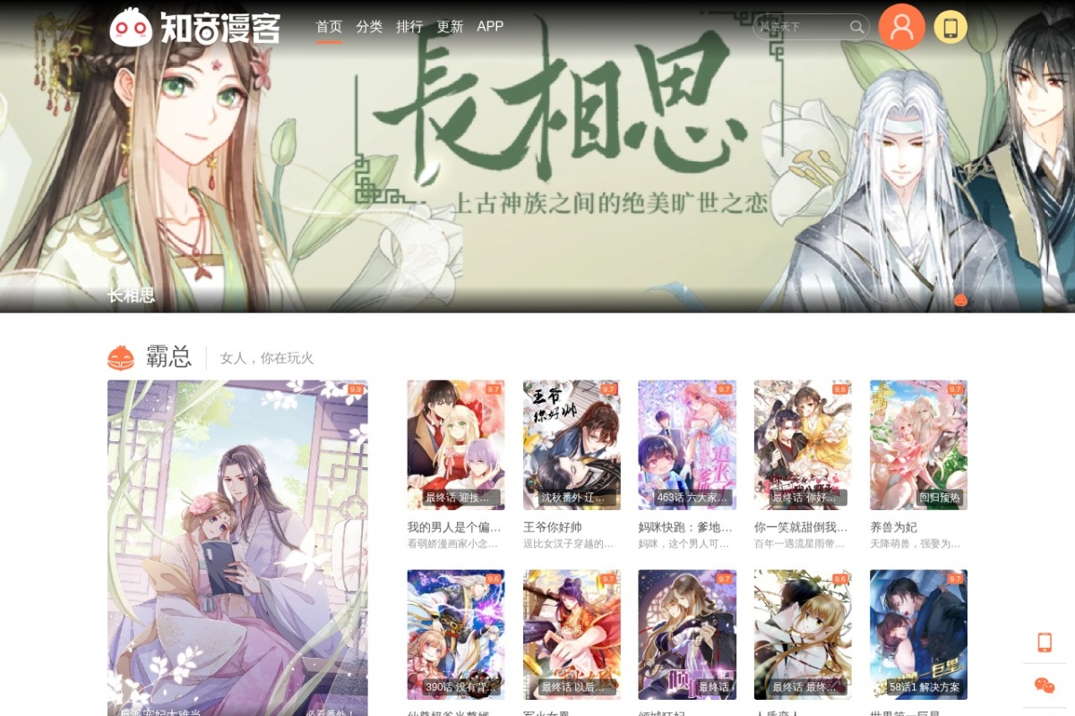知音漫客