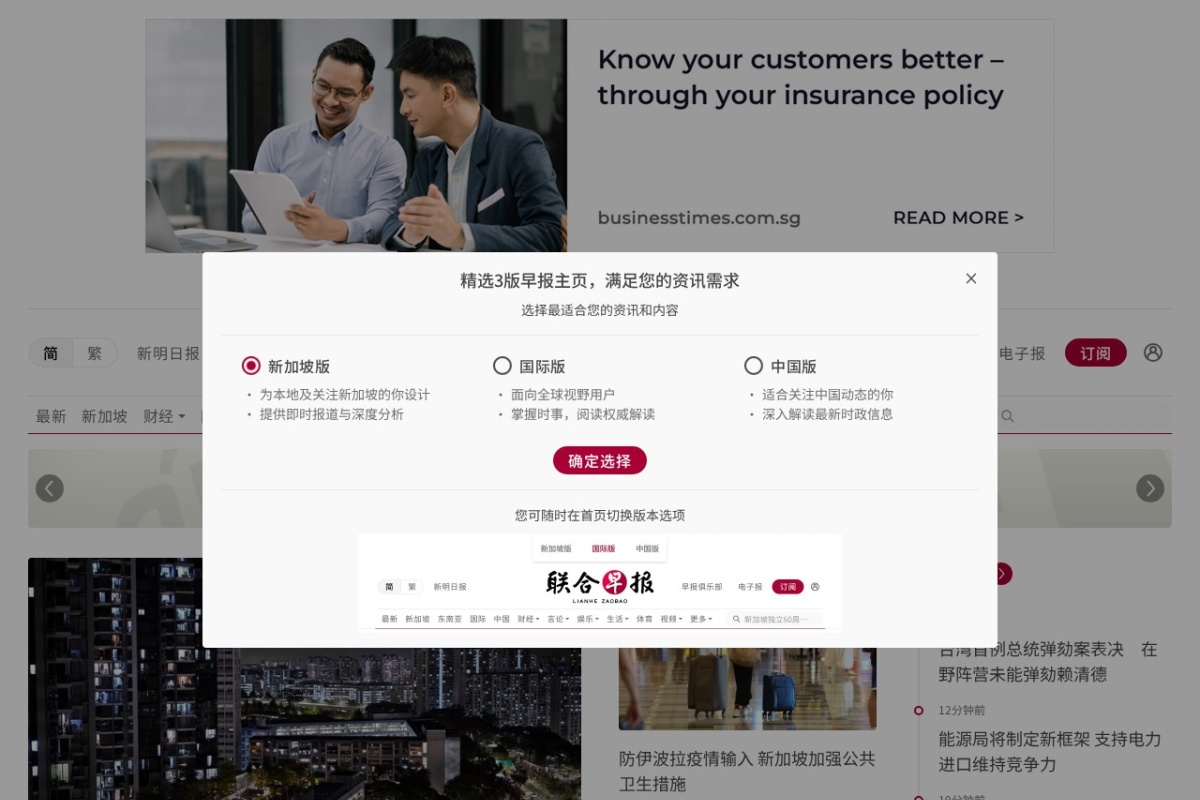 联合早报