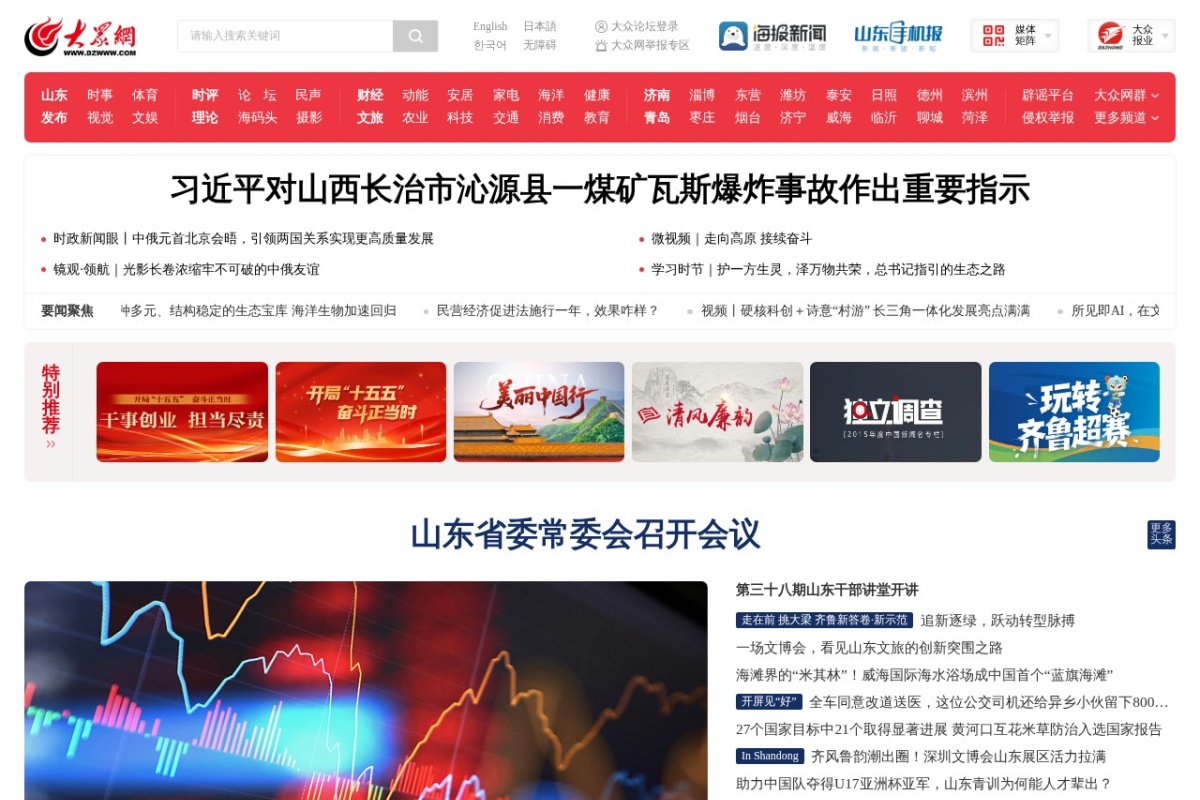 大众网