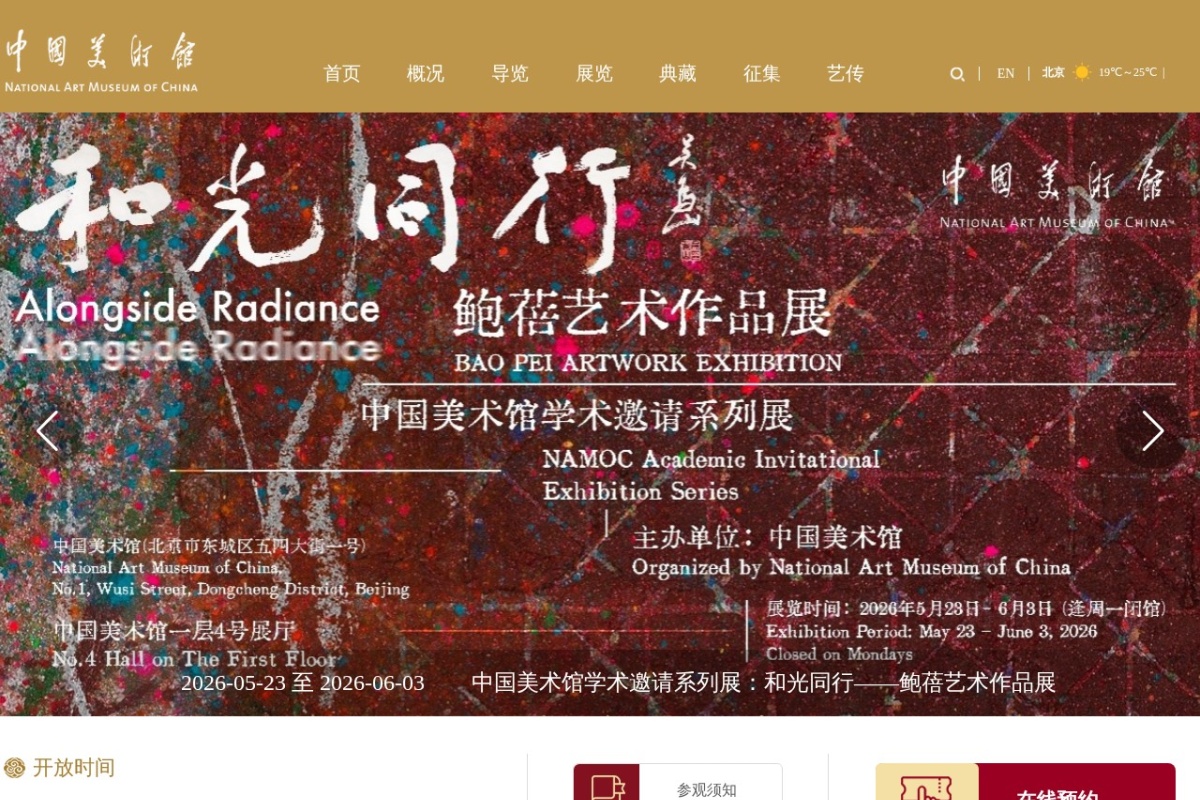 中国美术馆